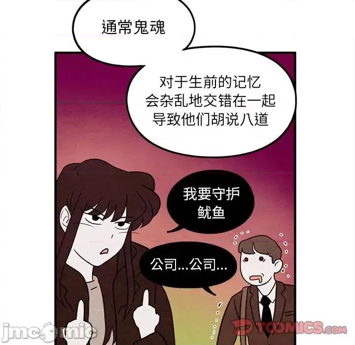 超自然恋爱 超自然恋爱-第 34 话 第50页
