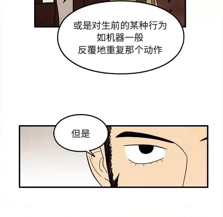 超自然恋爱 超自然恋爱-第 34 话 第51页