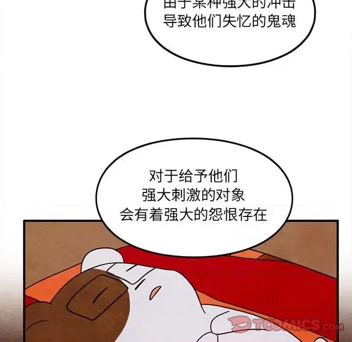 超自然恋爱 超自然恋爱-第 34 话 第54页