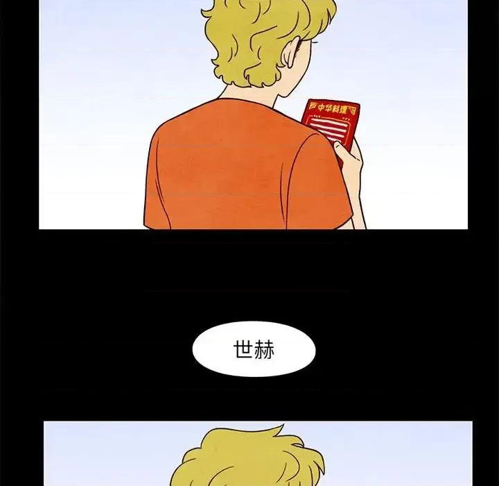 超自然恋爱 超自然恋爱-第 34 话 第57页