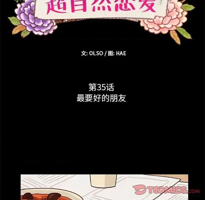 超自然恋爱 超自然恋爱-第 35 话 第6页