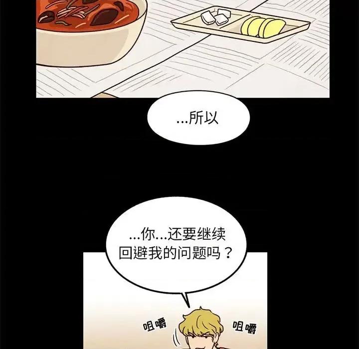 超自然恋爱 超自然恋爱-第 35 话 第7页