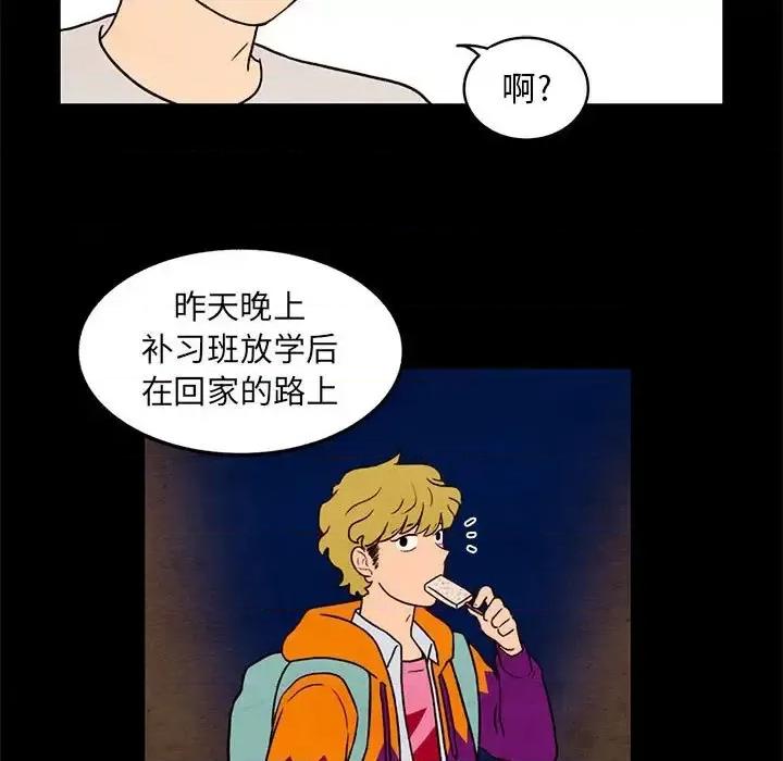 超自然恋爱 超自然恋爱-第 35 话 第13页