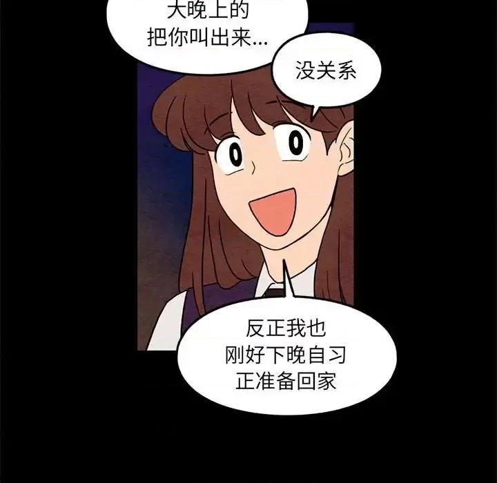 超自然恋爱 超自然恋爱-第 35 话 第28页