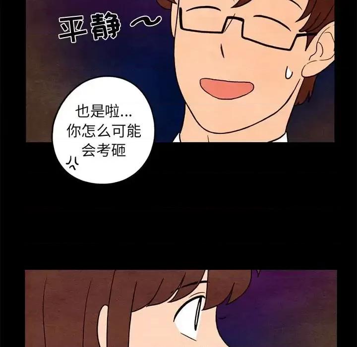 超自然恋爱 超自然恋爱-第 35 话 第33页