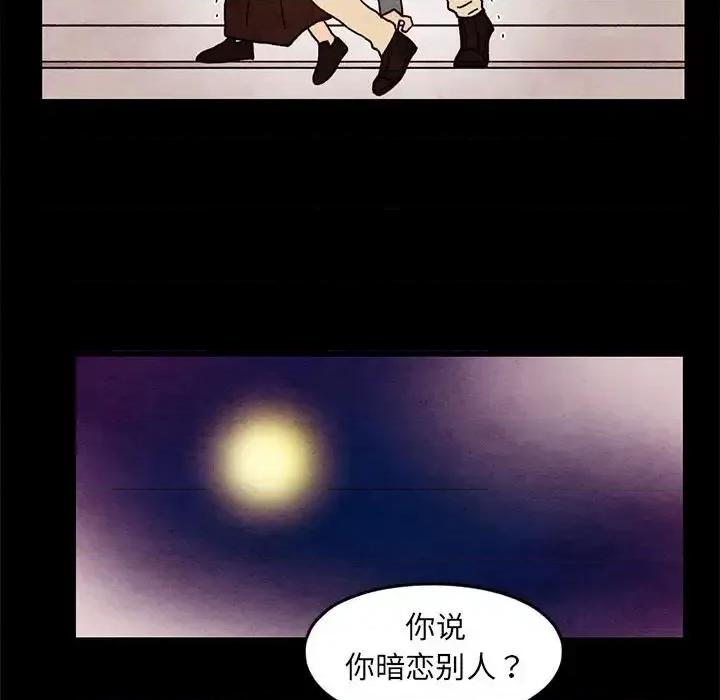 超自然恋爱 超自然恋爱-第 35 话 第37页