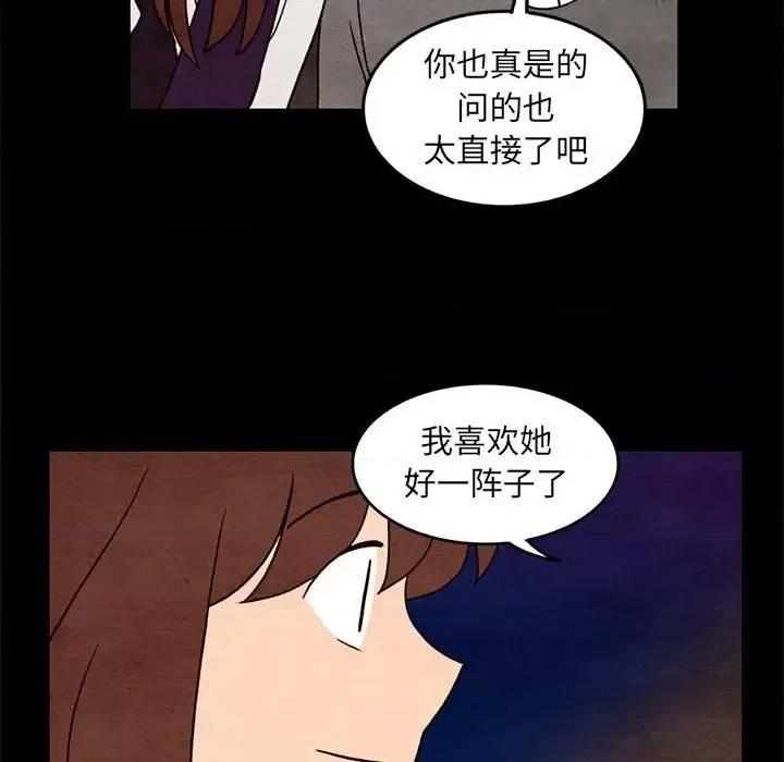 超自然恋爱 超自然恋爱-第 35 话 第39页