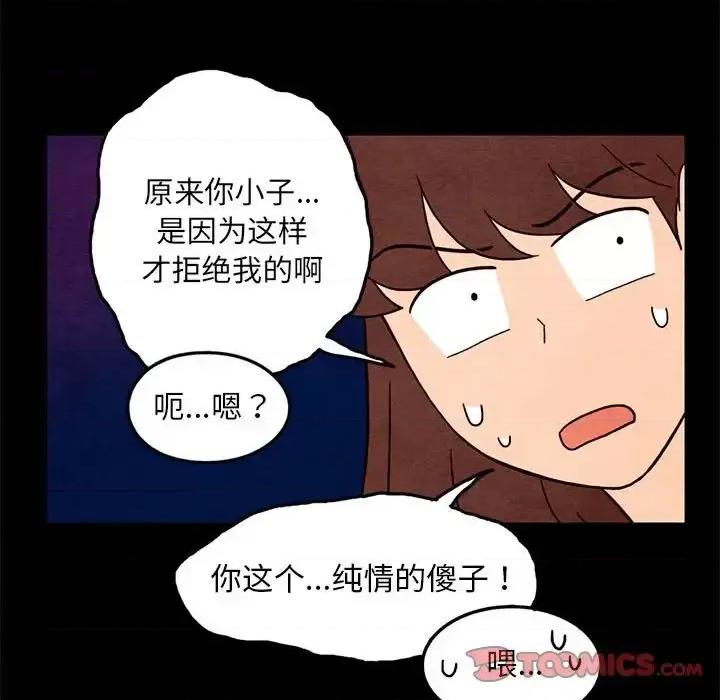 超自然恋爱 超自然恋爱-第 35 话 第42页