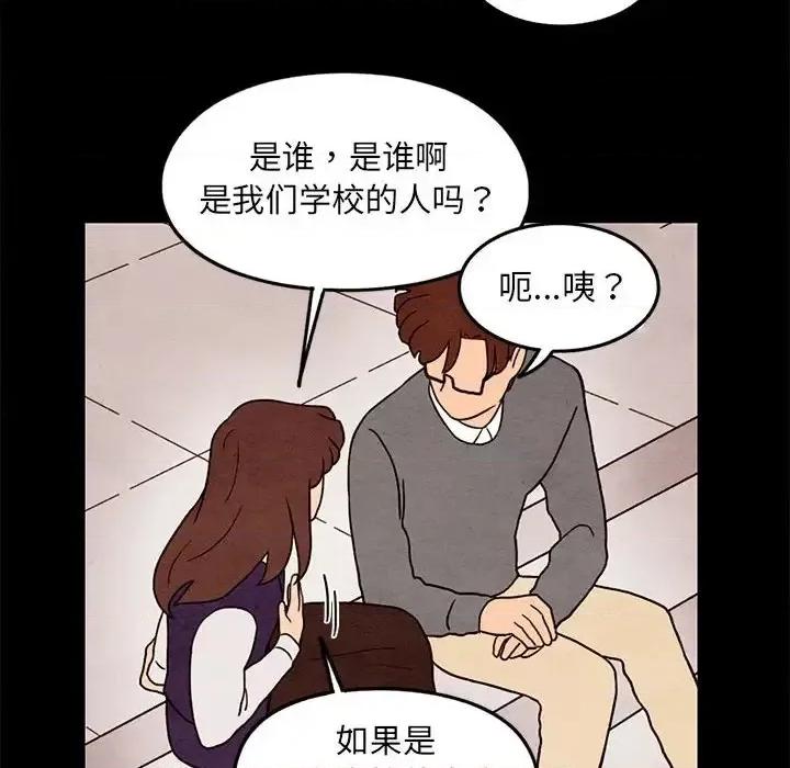 超自然恋爱 超自然恋爱-第 35 话 第43页