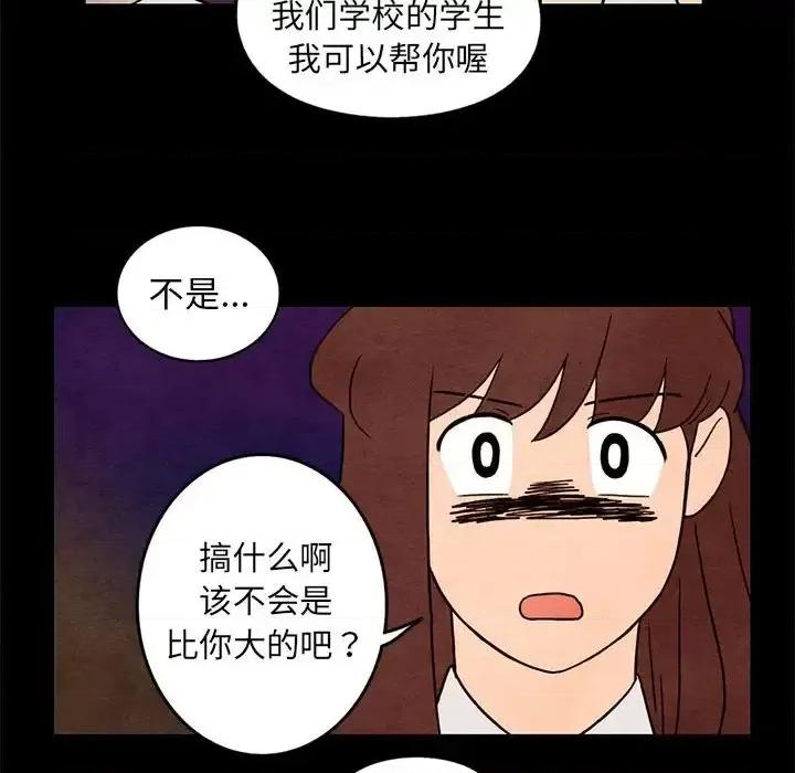 超自然恋爱 超自然恋爱-第 35 话 第44页