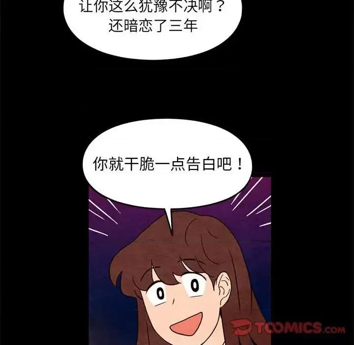超自然恋爱 超自然恋爱-第 35 话 第46页