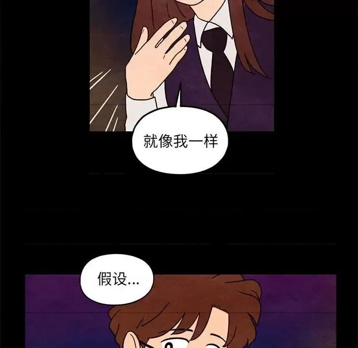 超自然恋爱 超自然恋爱-第 35 话 第47页