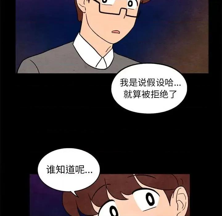 超自然恋爱 超自然恋爱-第 35 话 第48页