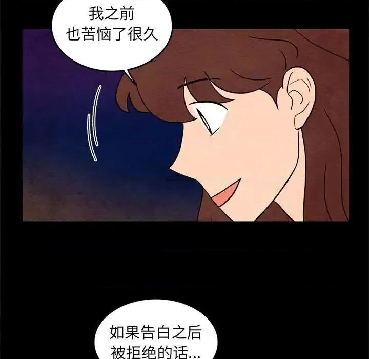 超自然恋爱 超自然恋爱-第 35 话 第53页