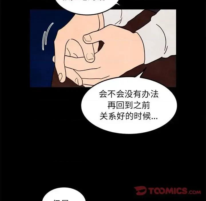 超自然恋爱 超自然恋爱-第 35 话 第54页