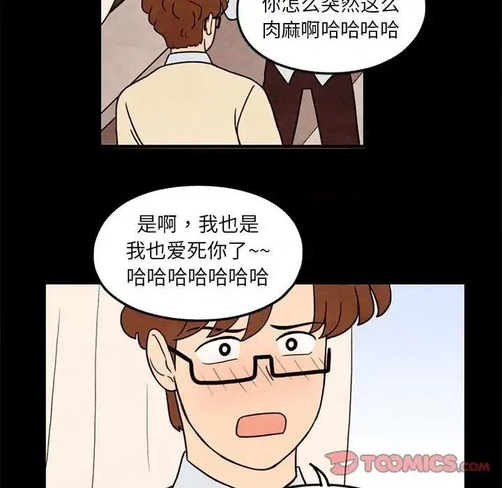 超自然恋爱 超自然恋爱-第 35 话 第66页