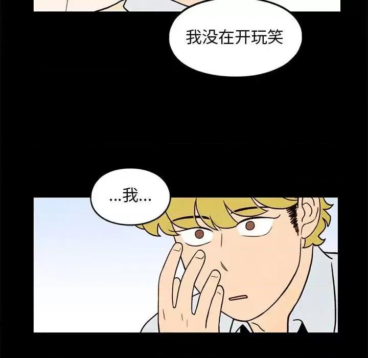 超自然恋爱 超自然恋爱-第 35 话 第67页