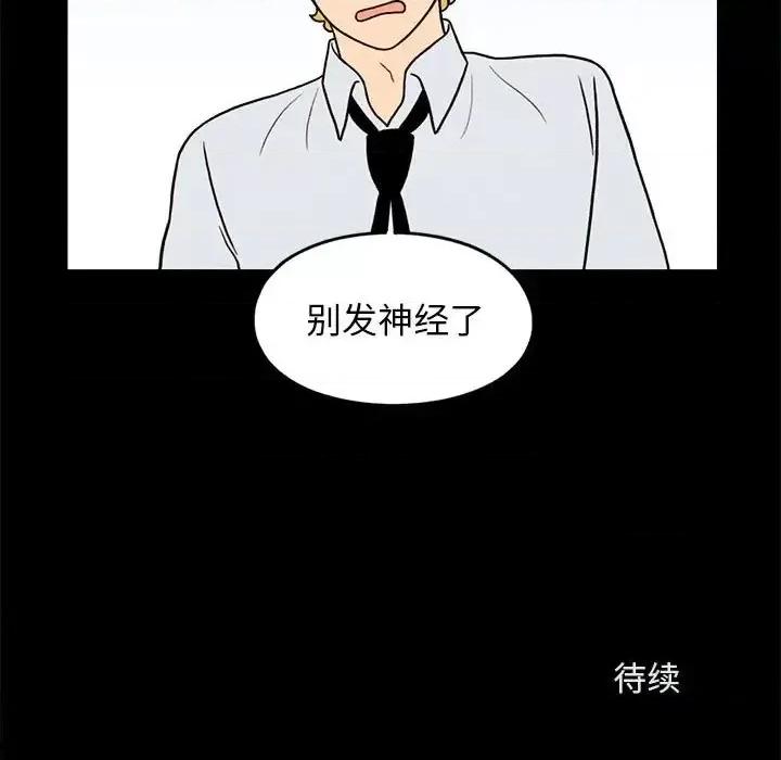 超自然恋爱 超自然恋爱-第 35 话 第71页