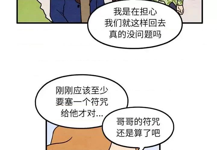 超自然恋爱 超自然恋爱-第 36 话 第4页