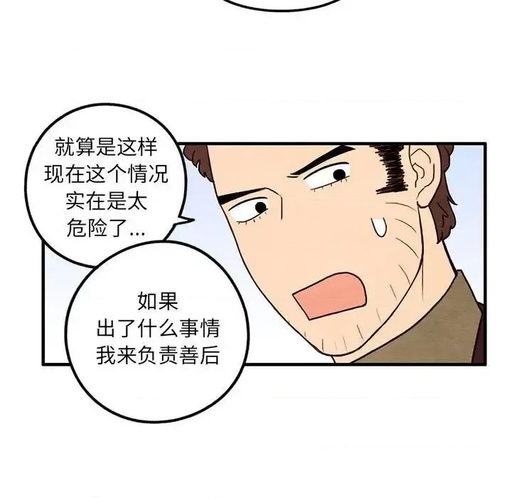 超自然恋爱 超自然恋爱-第 36 话 第8页