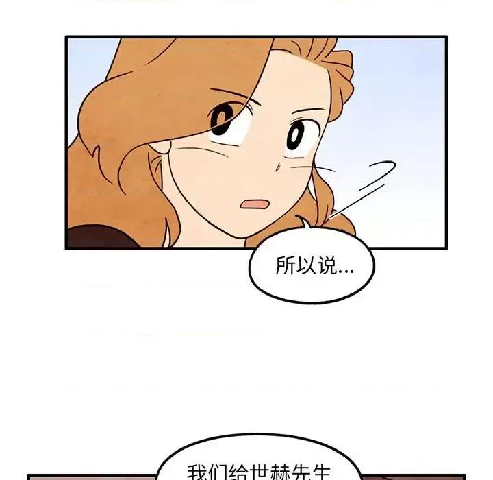 超自然恋爱 超自然恋爱-第 36 话 第9页