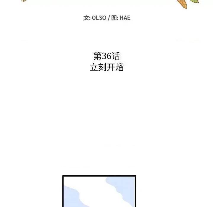 超自然恋爱 超自然恋爱-第 36 话 第13页