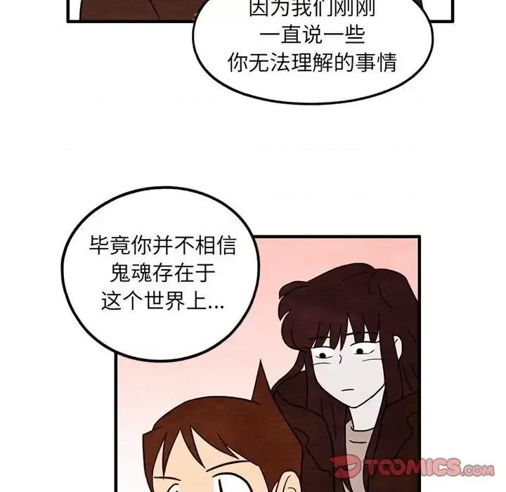超自然恋爱 超自然恋爱-第 36 话 第26页