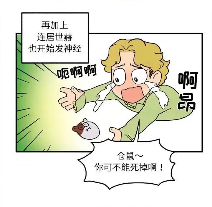 超自然恋爱 超自然恋爱-第 36 话 第31页