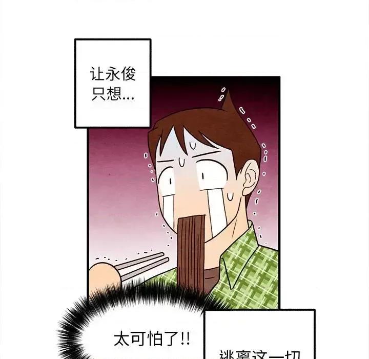 超自然恋爱 超自然恋爱-第 36 话 第32页