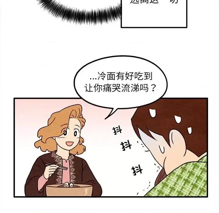 超自然恋爱 超自然恋爱-第 36 话 第33页