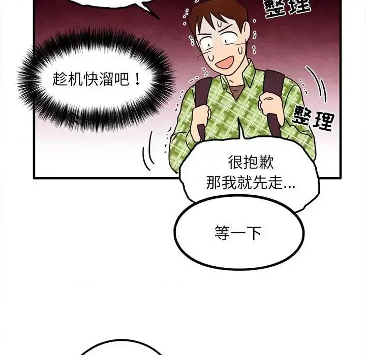 超自然恋爱 超自然恋爱-第 36 话 第37页