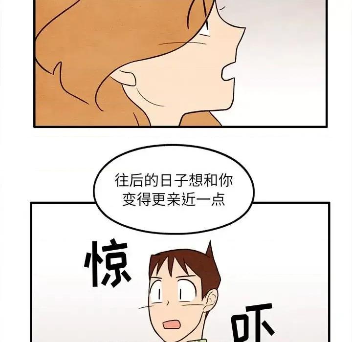 超自然恋爱 超自然恋爱-第 36 话 第41页