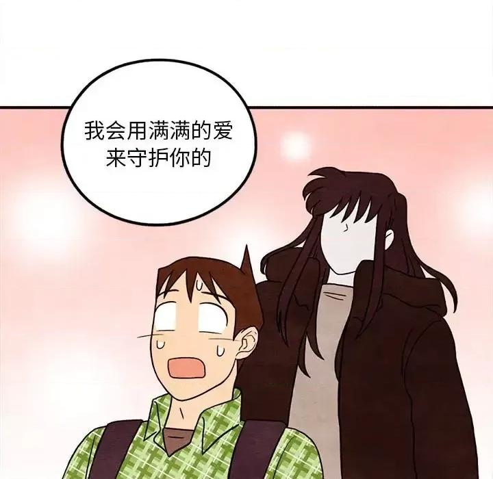 超自然恋爱 超自然恋爱-第 36 话 第44页
