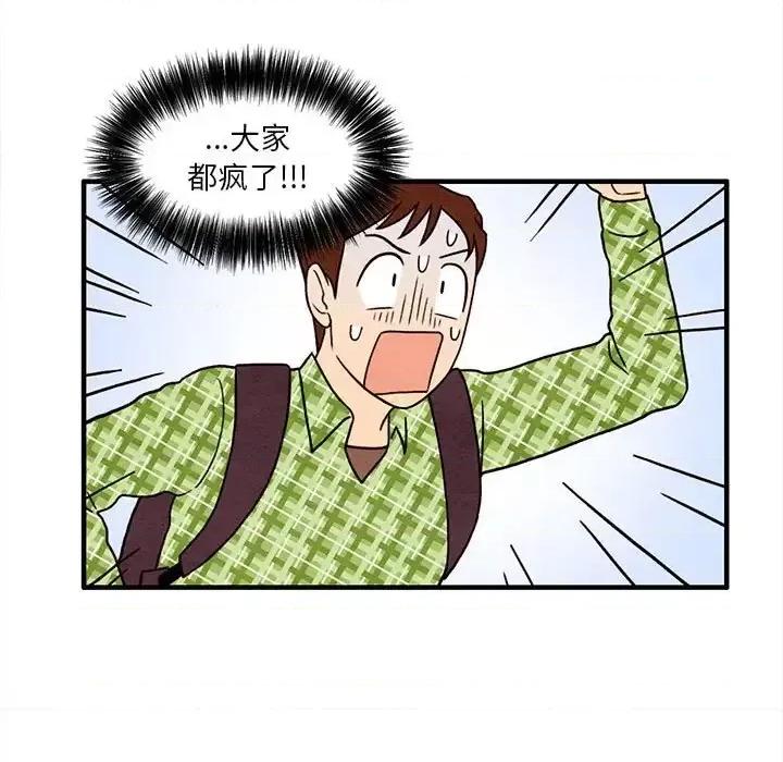 超自然恋爱 超自然恋爱-第 36 话 第51页