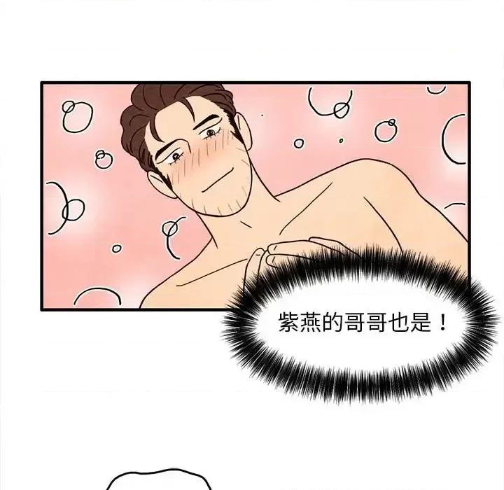 超自然恋爱 超自然恋爱-第 36 话 第52页