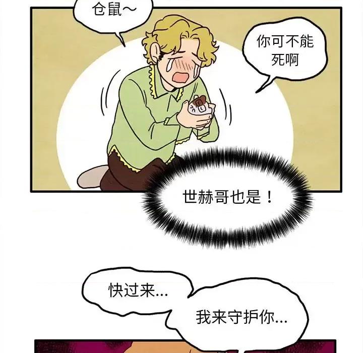 超自然恋爱 超自然恋爱-第 36 话 第53页