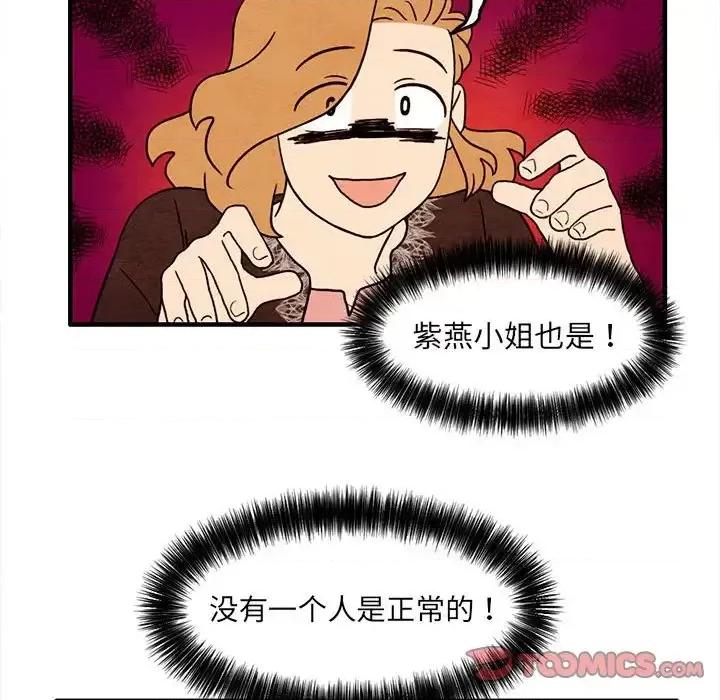 超自然恋爱 超自然恋爱-第 36 话 第54页