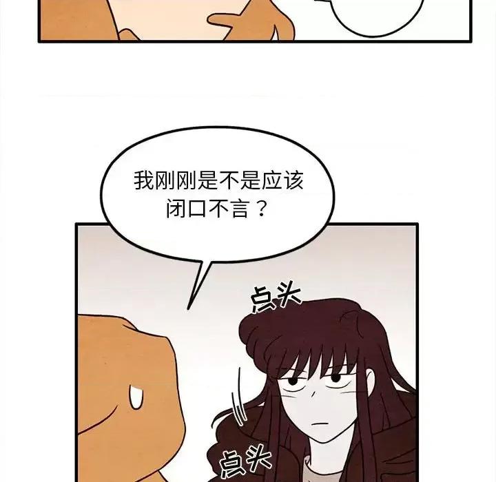 超自然恋爱 超自然恋爱-第 36 话 第57页