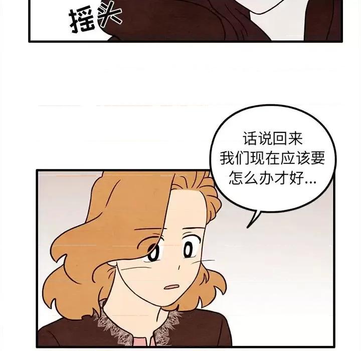 超自然恋爱 超自然恋爱-第 36 话 第59页