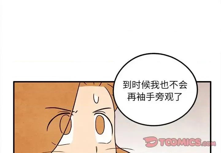 超自然恋爱 超自然恋爱-第 37 话 第2页