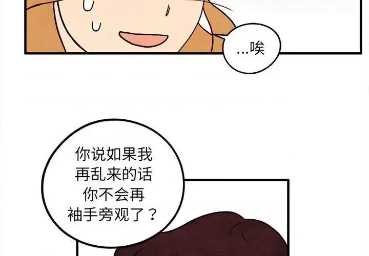 超自然恋爱 超自然恋爱-第 37 话 第4页