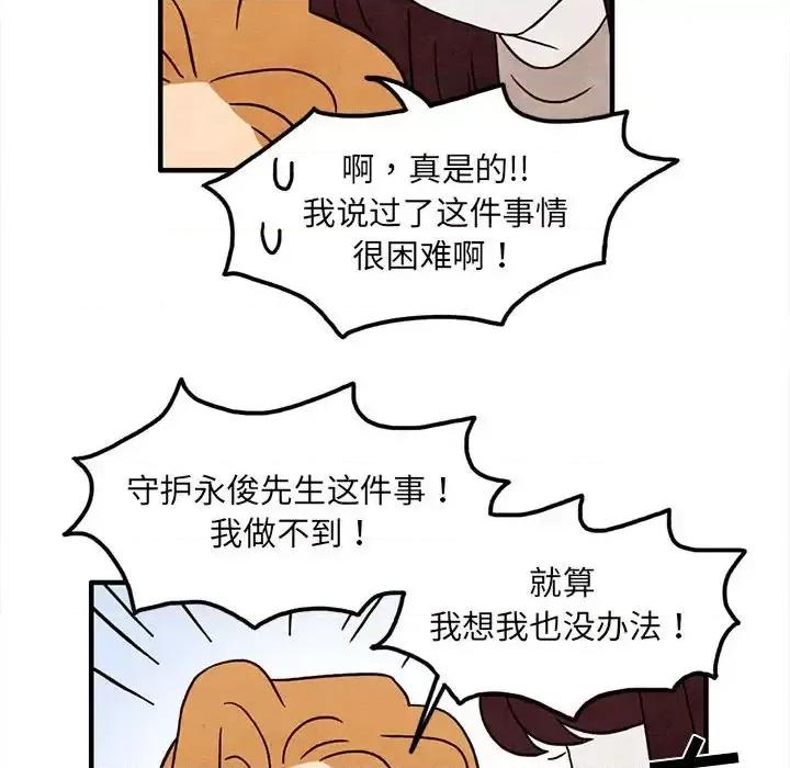 超自然恋爱 超自然恋爱-第 37 话 第33页