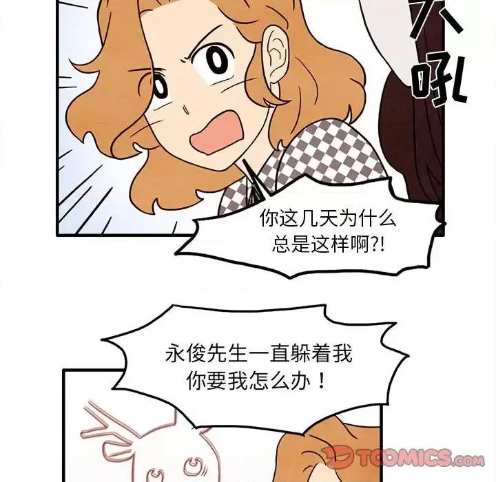 超自然恋爱 超自然恋爱-第 37 话 第34页
