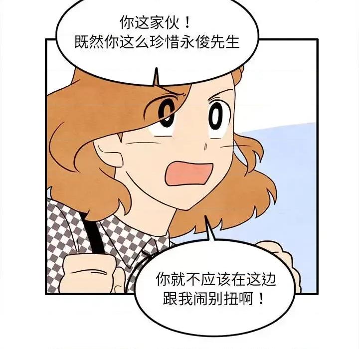 超自然恋爱 超自然恋爱-第 37 话 第41页
