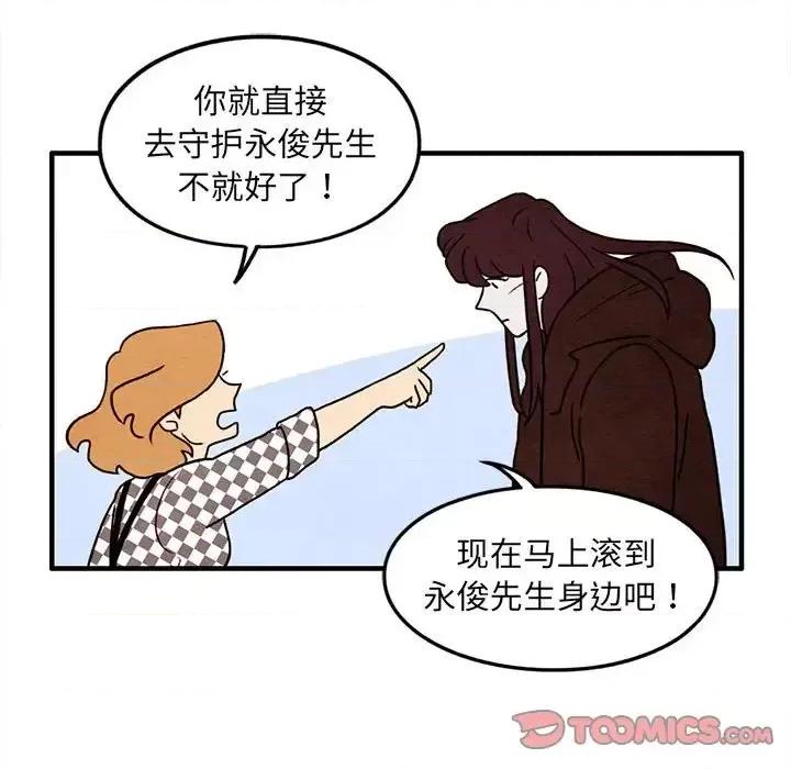 超自然恋爱 超自然恋爱-第 37 话 第42页