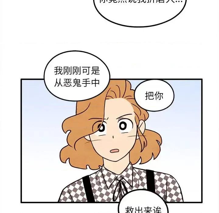 超自然恋爱 超自然恋爱-第 37 话 第44页