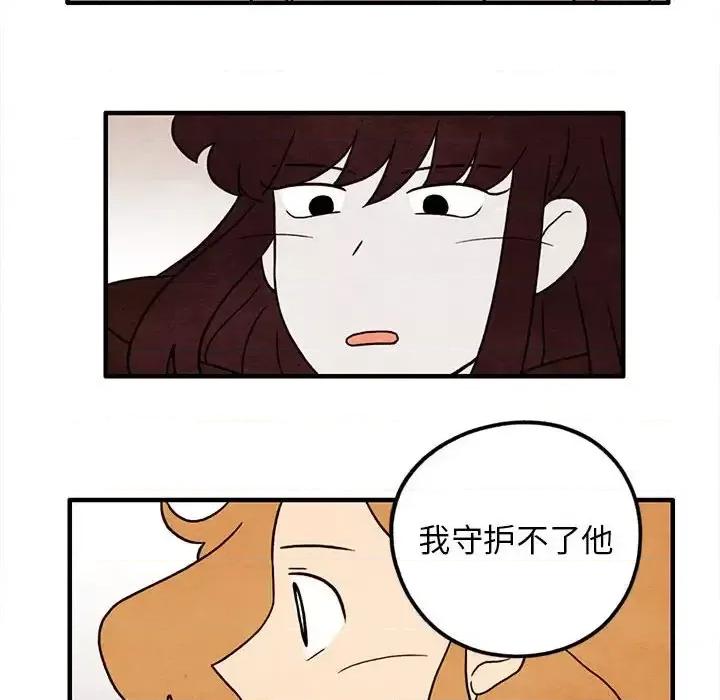 超自然恋爱 超自然恋爱-第 37 话 第49页