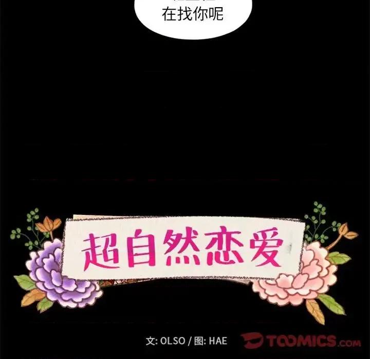 超自然恋爱 超自然恋爱-第 38 话 第14页
