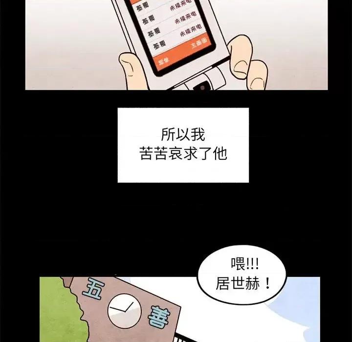 超自然恋爱 超自然恋爱-第 38 话 第37页
