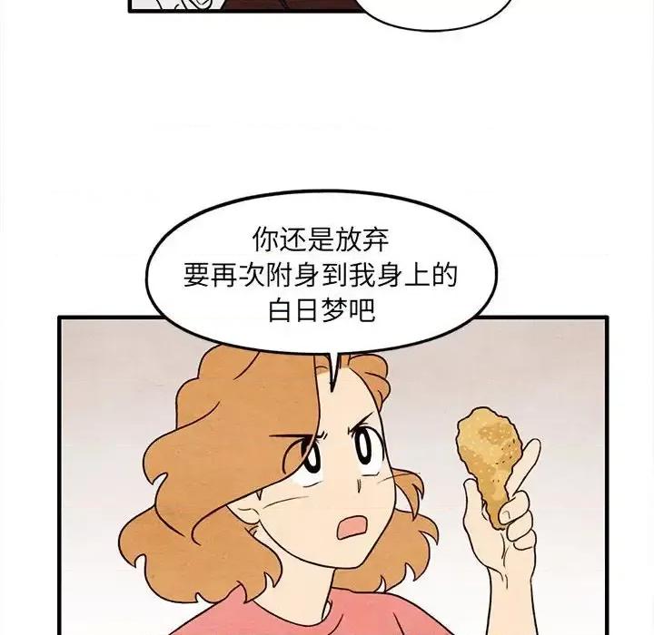 超自然恋爱 超自然恋爱-第 38 话 第67页